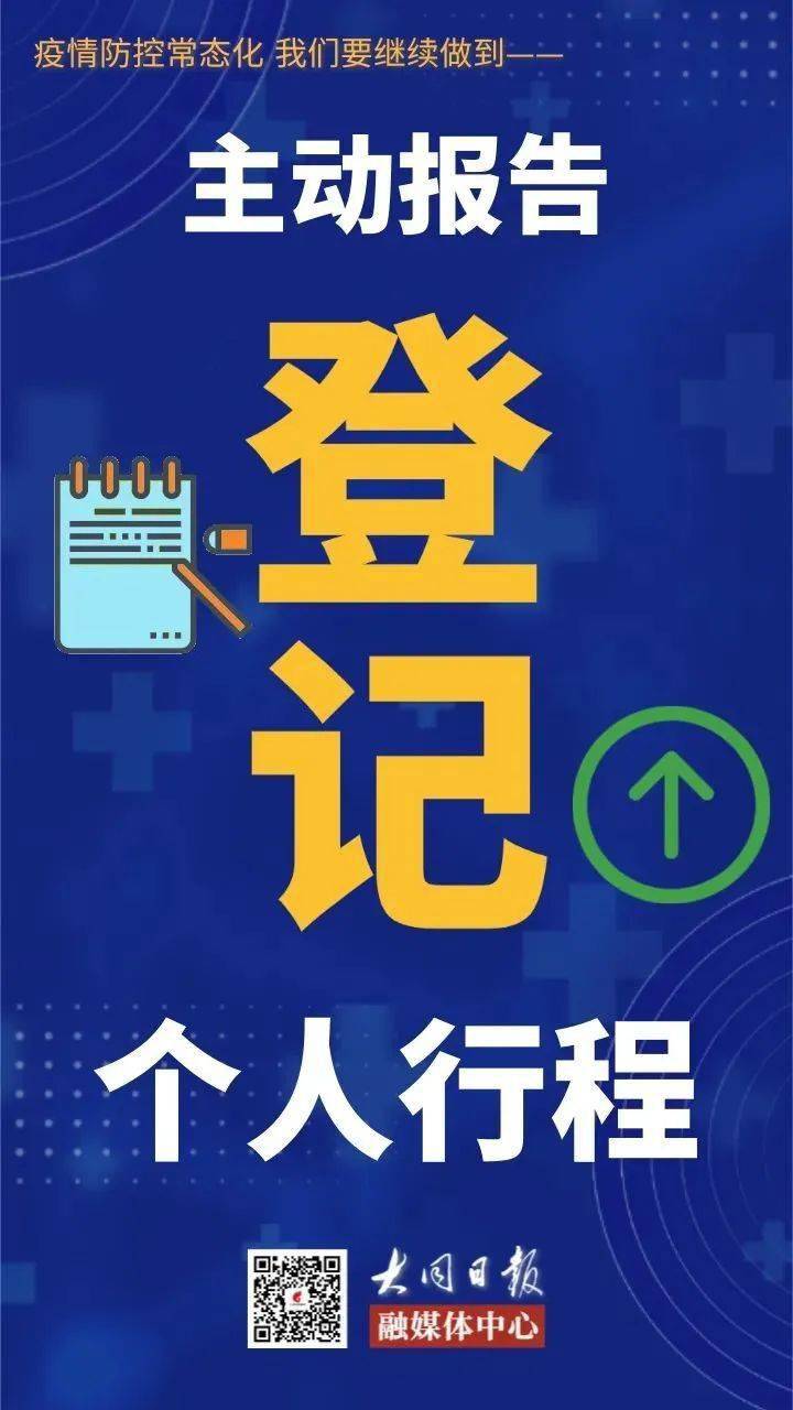 地方疫情防控政策最新动态更新及公众参与的重要性