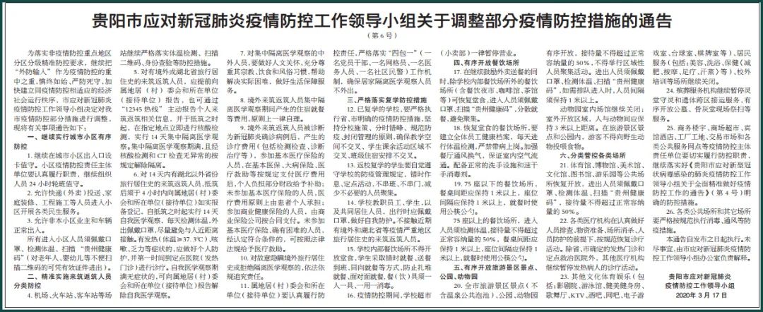 疫情防控措施全面报告总结分析
