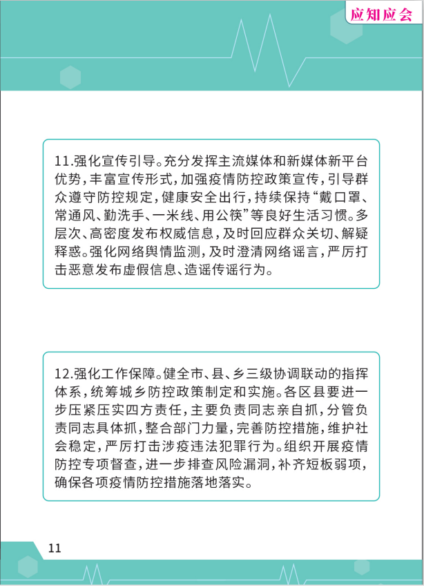 疫情防控措施全面报告总结分析