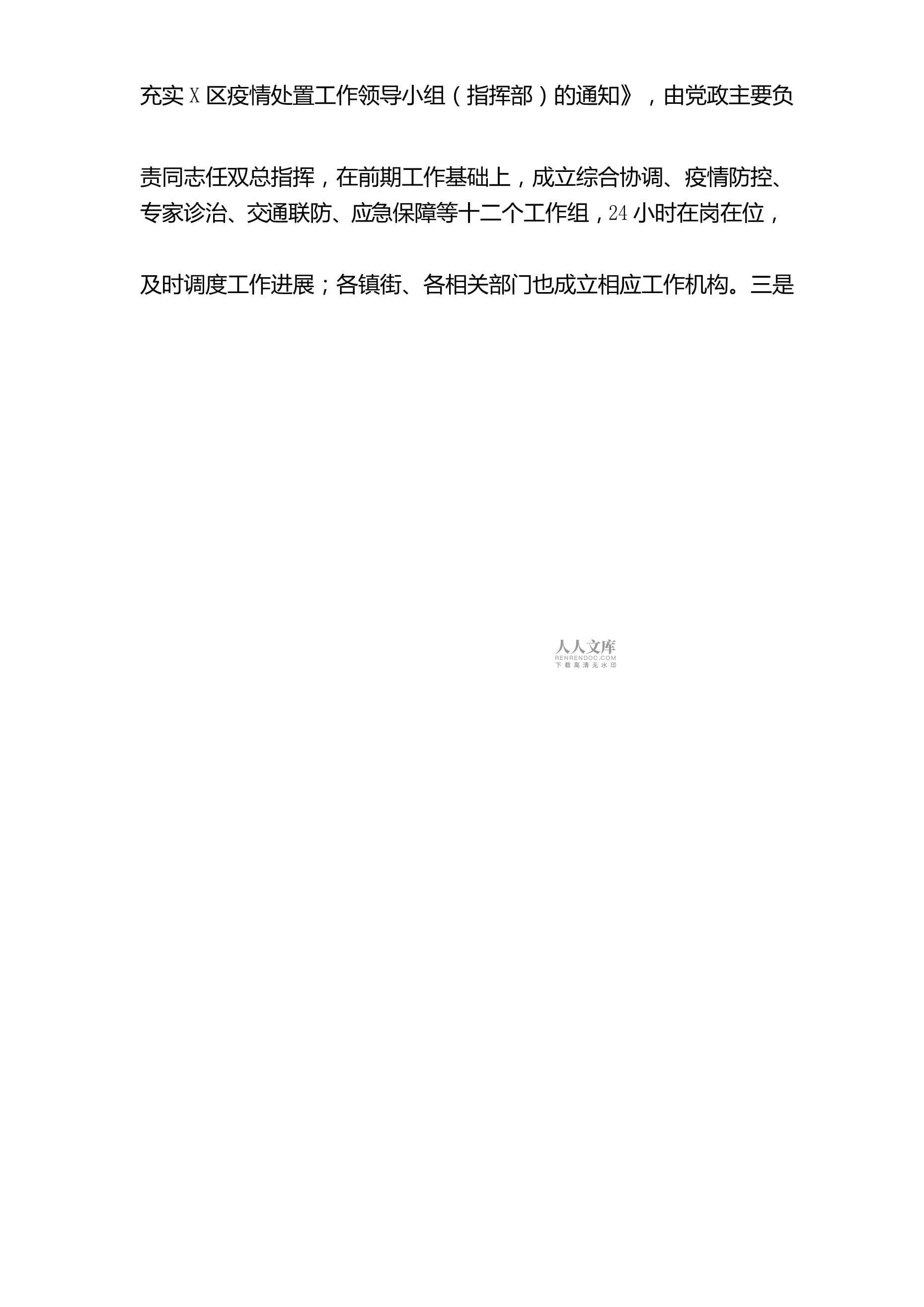疫情防控措施全面报告总结分析