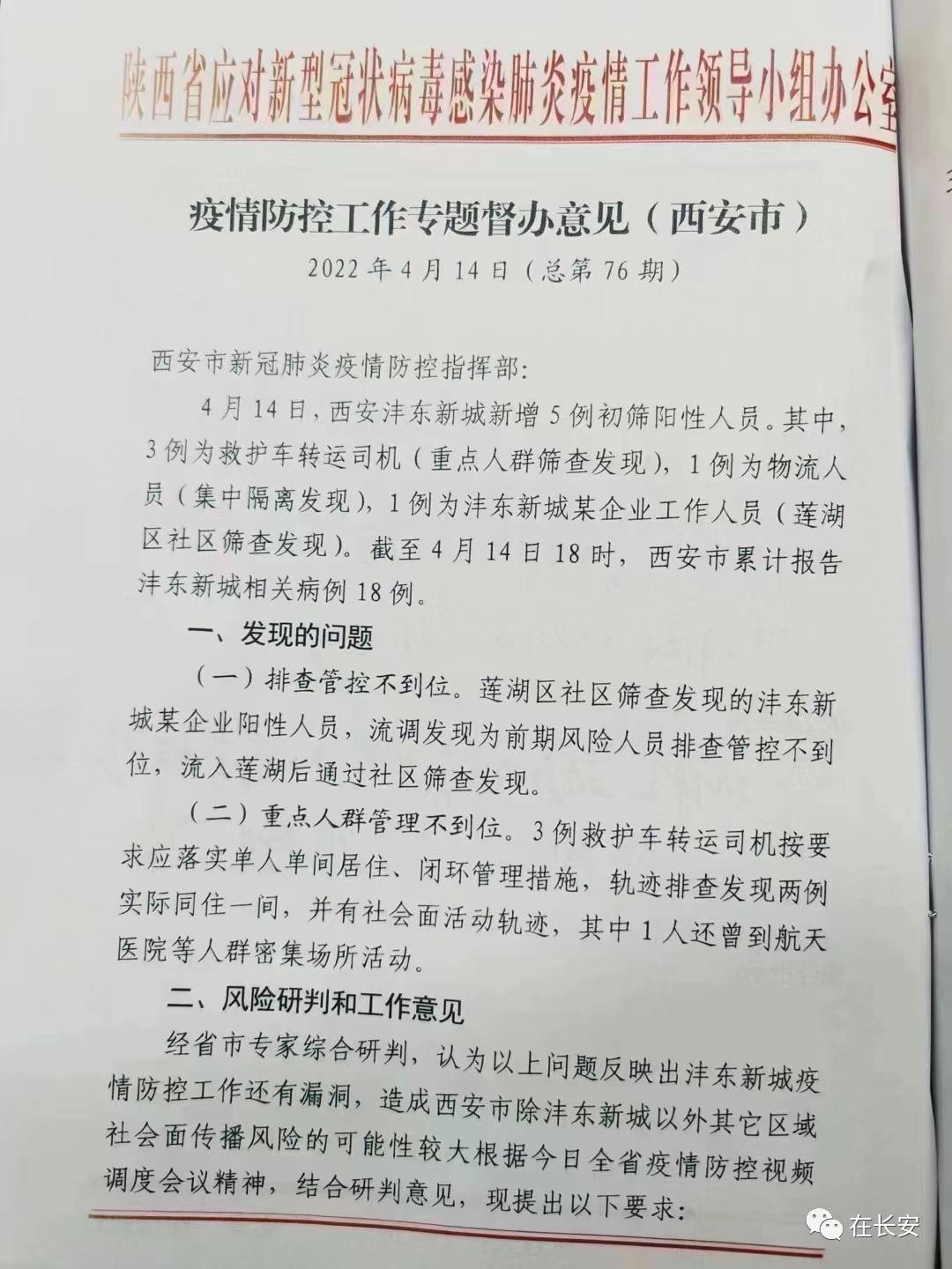 地方疫情防控政策最新通知文件深度解读