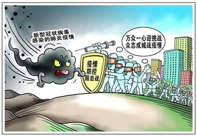 各地针对疫情采取的措施，协同应对，共克时艰