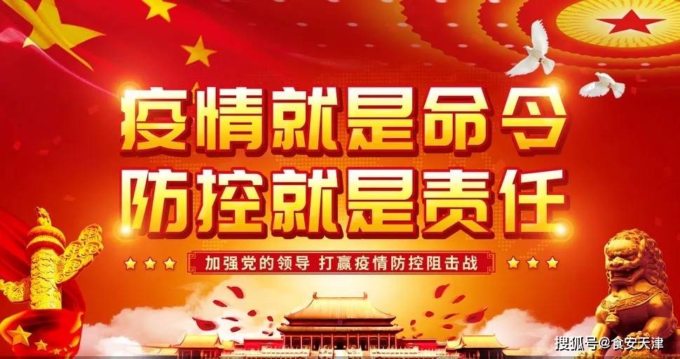 全面防控疫情，党和国家与地方保障人民生命健康的措施