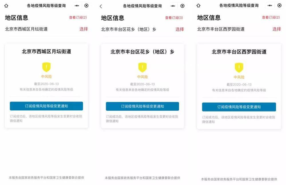 地方疫情情况如何查询到精准信息