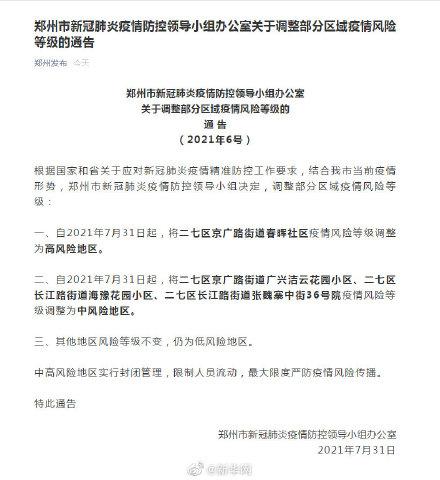地方疫情风险等级查询指南