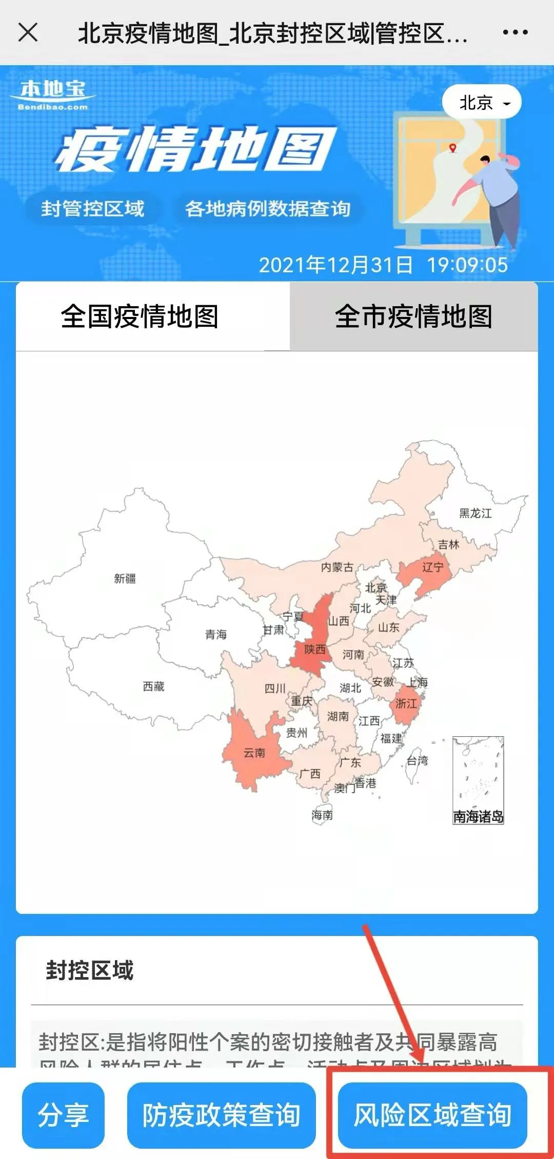 地方疫情最新消息查询方法与步骤详解指南