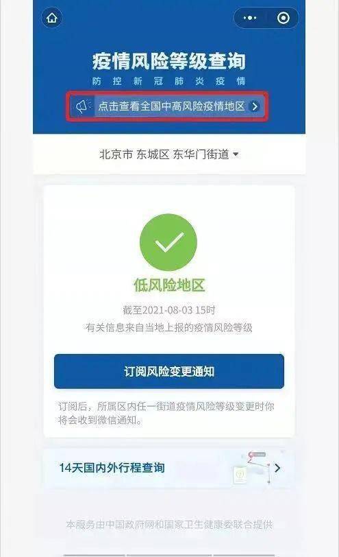 地方疫情最新消息查询方法与策略指南
