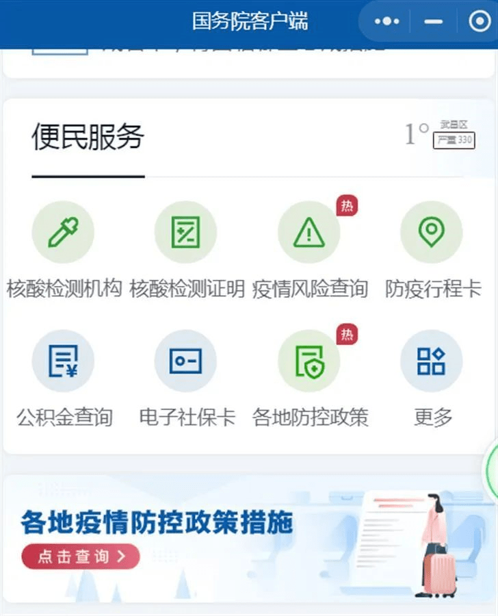详解，如何查询当地疫情防控信息的步骤与方法