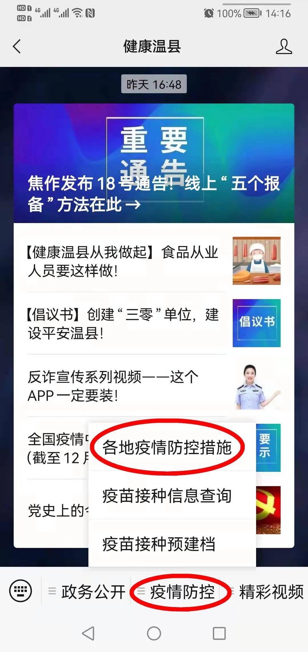 如何查看当地疫情，详细步骤解析