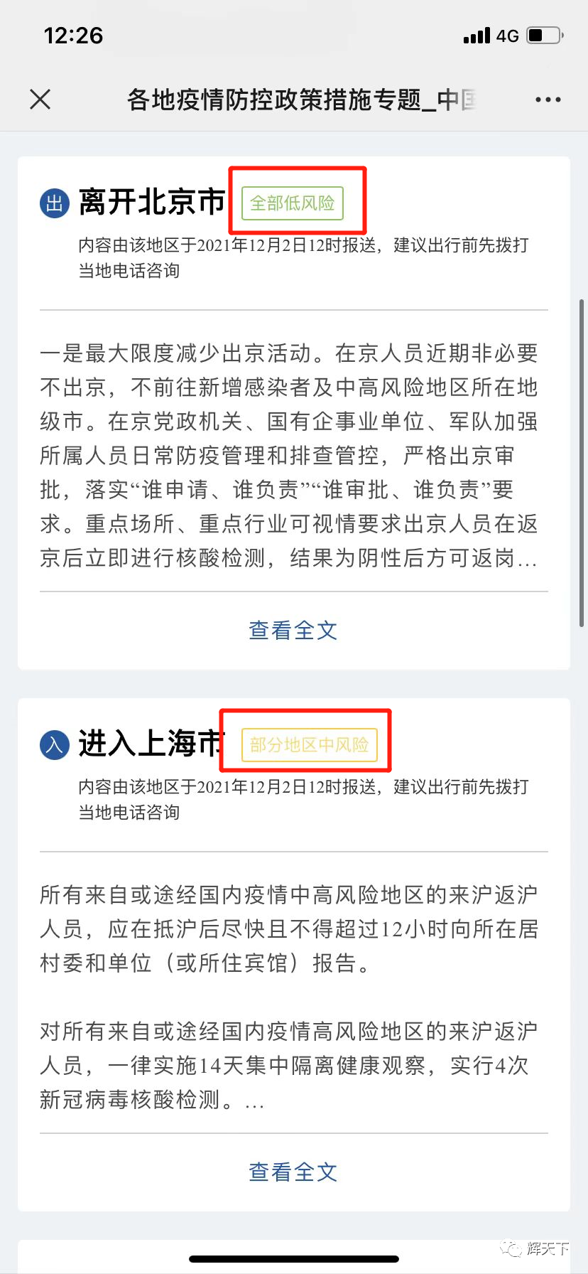 当地疫情查询方法与步骤详解指南