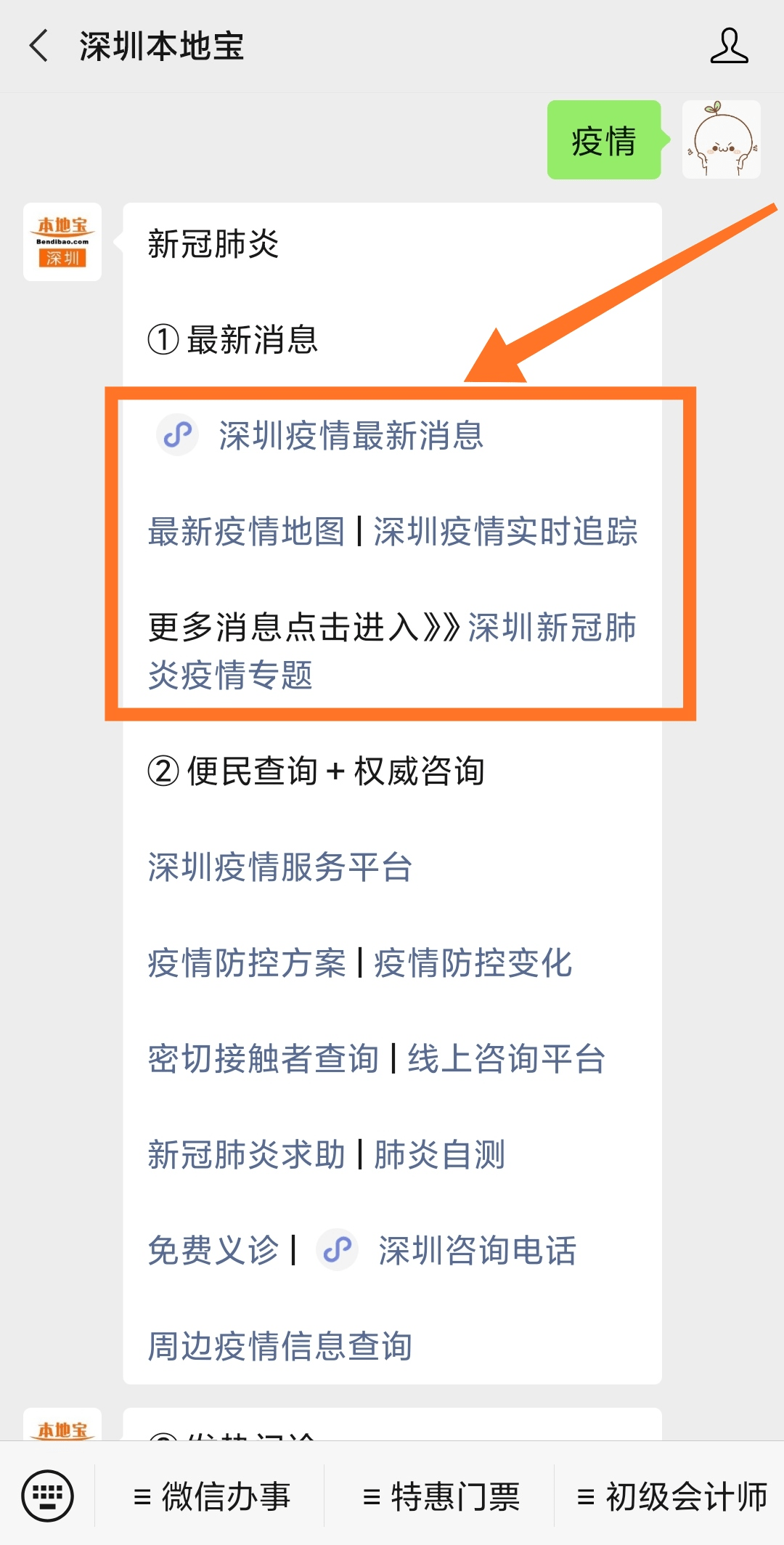 详解，如何查找地方疫情最新消息的方法与步骤
