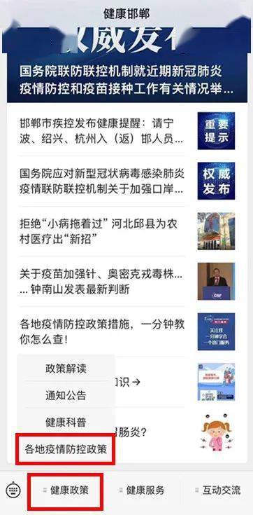 详解，如何查找地方疫情最新消息的方法与步骤