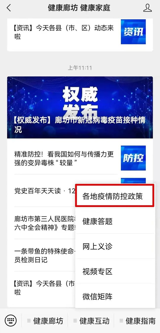 详解地方疫情防控查询方法与步骤