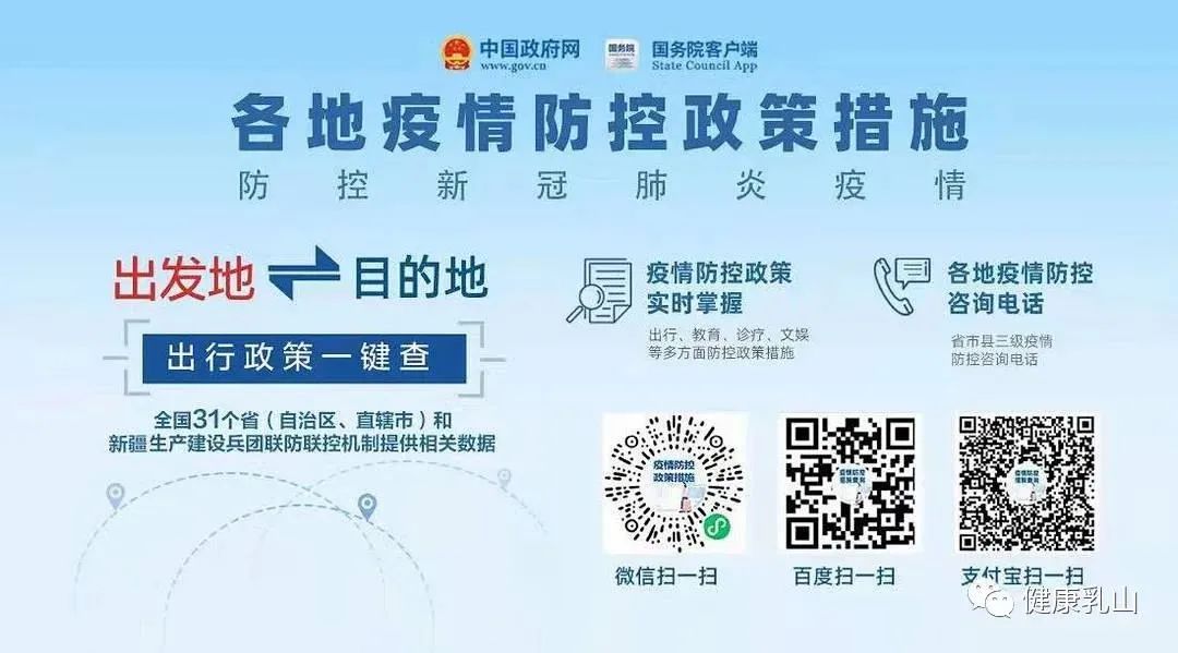 当地防控政策查询指南