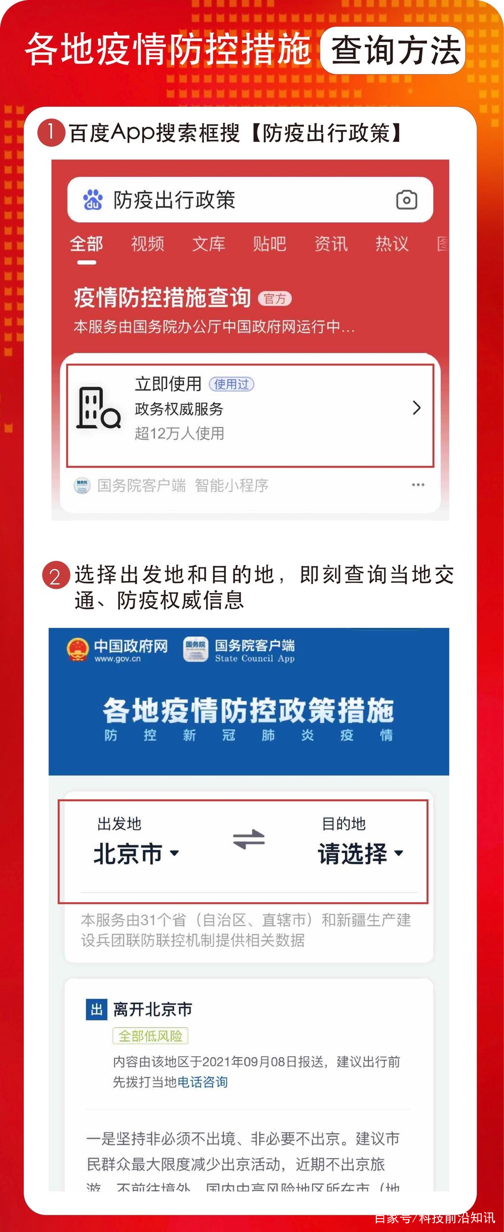 当地防控政策查询指南
