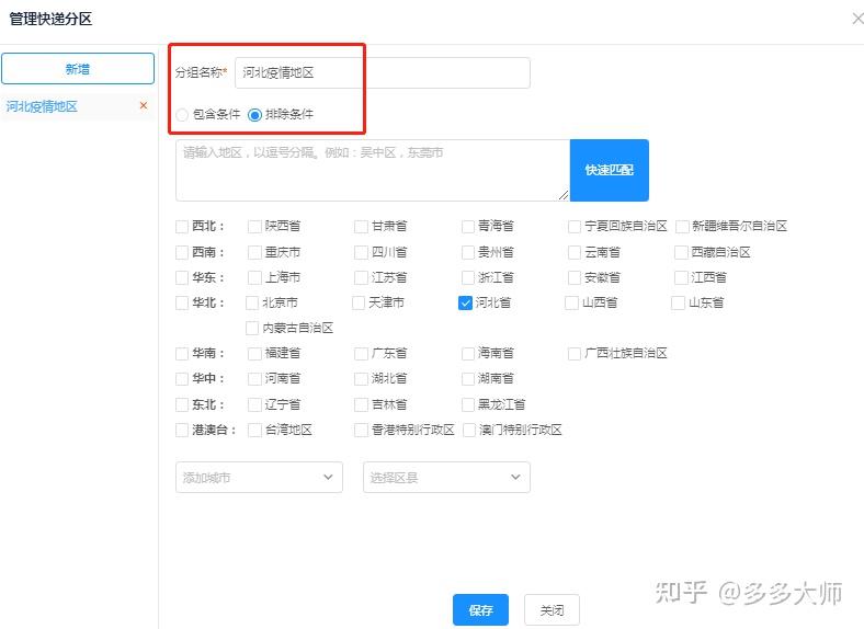 疫情地区无法发货的应对策略与解决方案