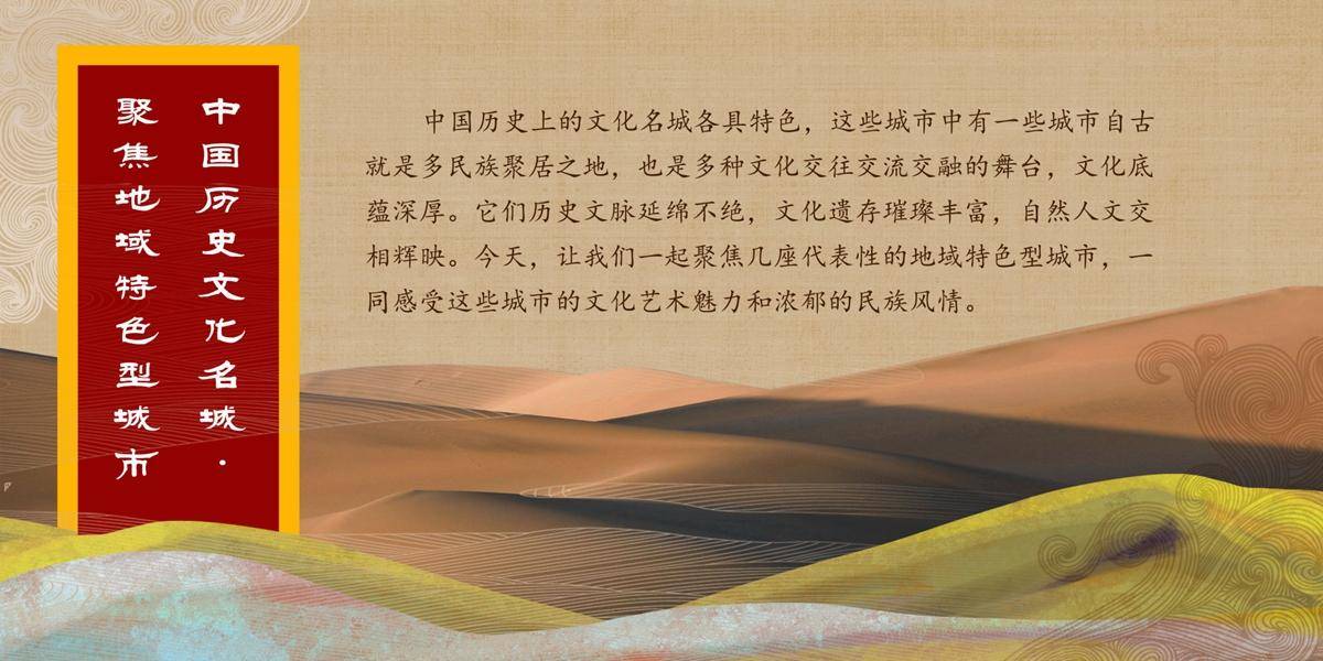 地域文化独特魅力探寻之旅