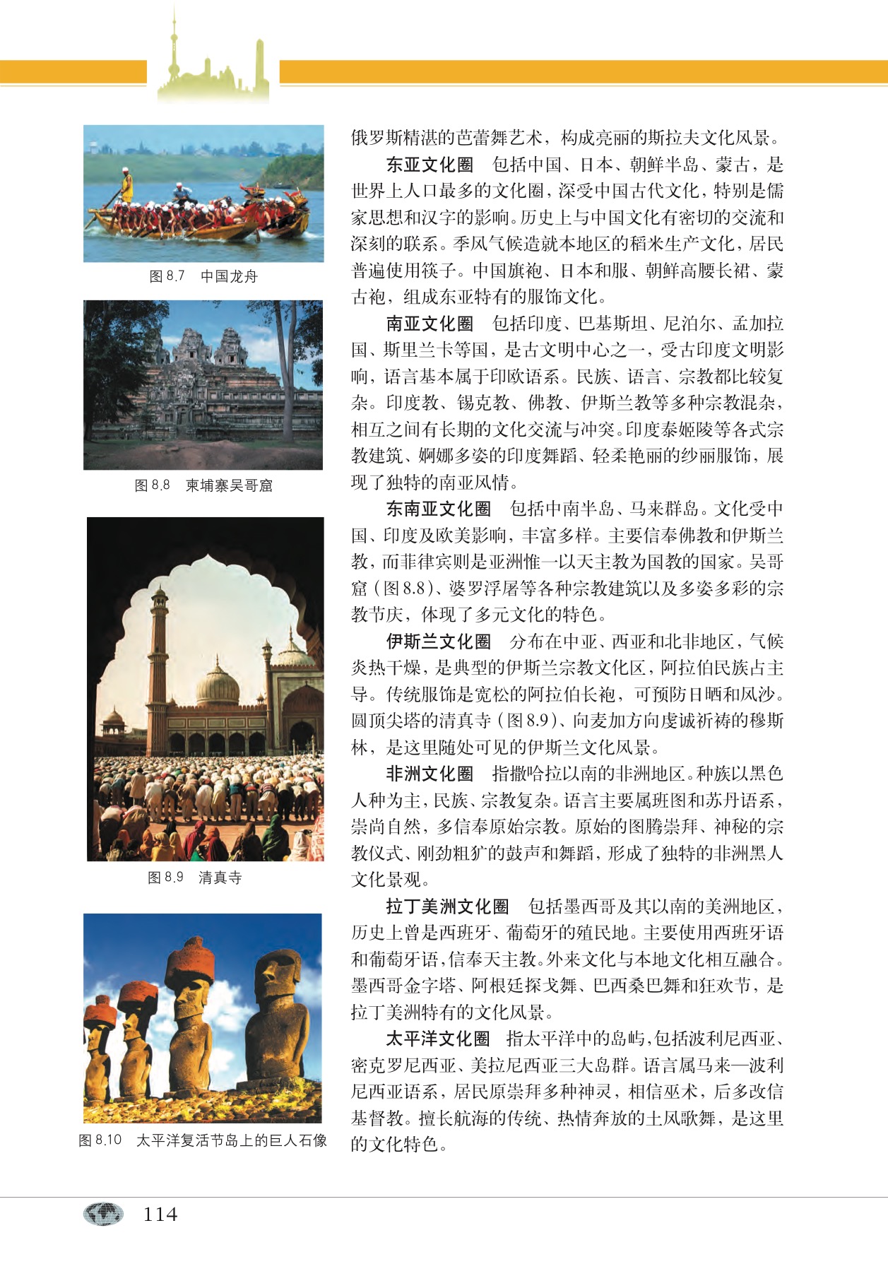 地域文化独特魅力探寻之旅