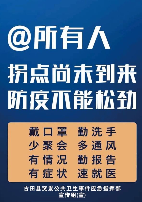 疫情再起，警惕之心不可松懈
