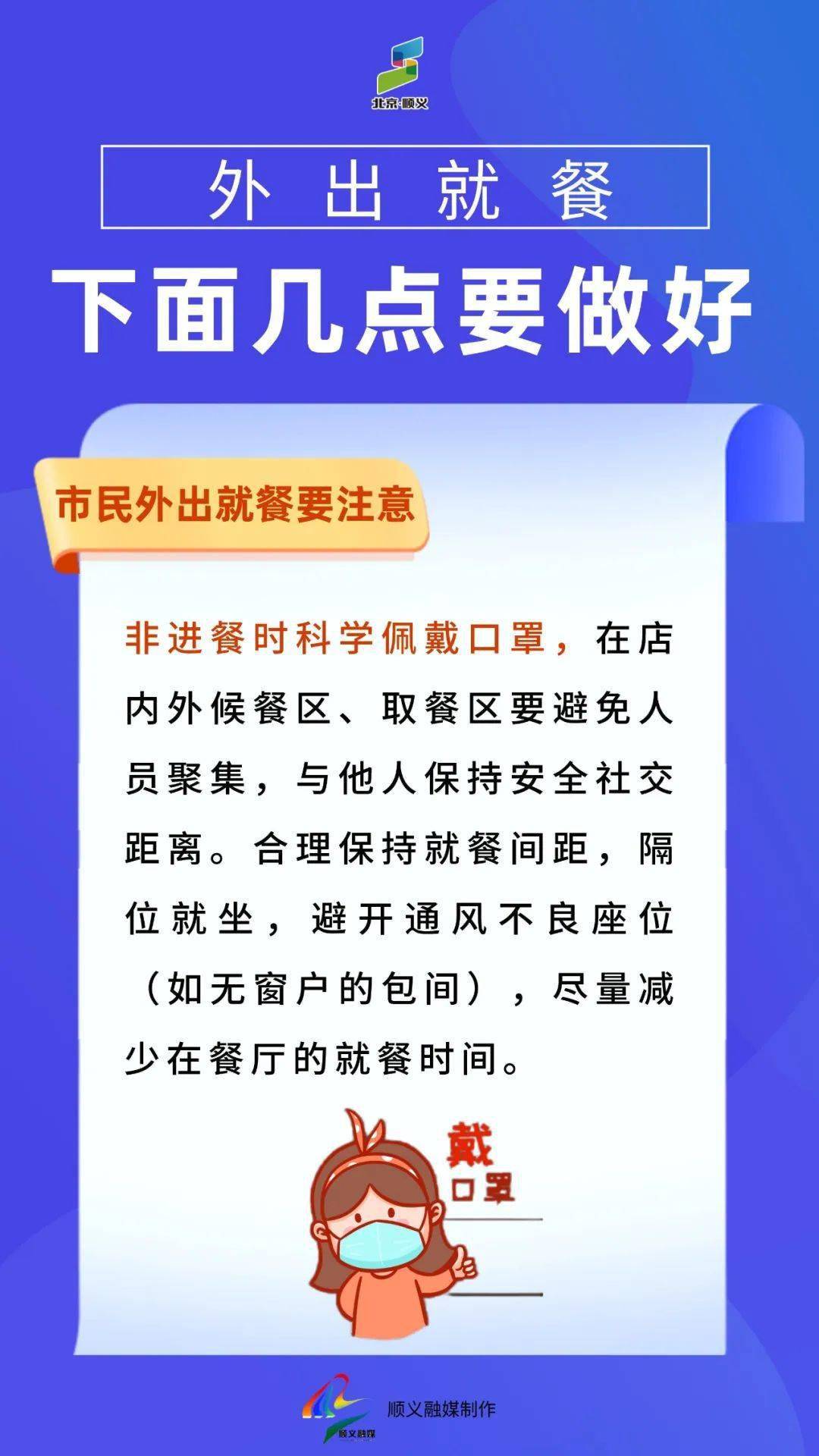 无疫情地区外出就餐可行性探讨