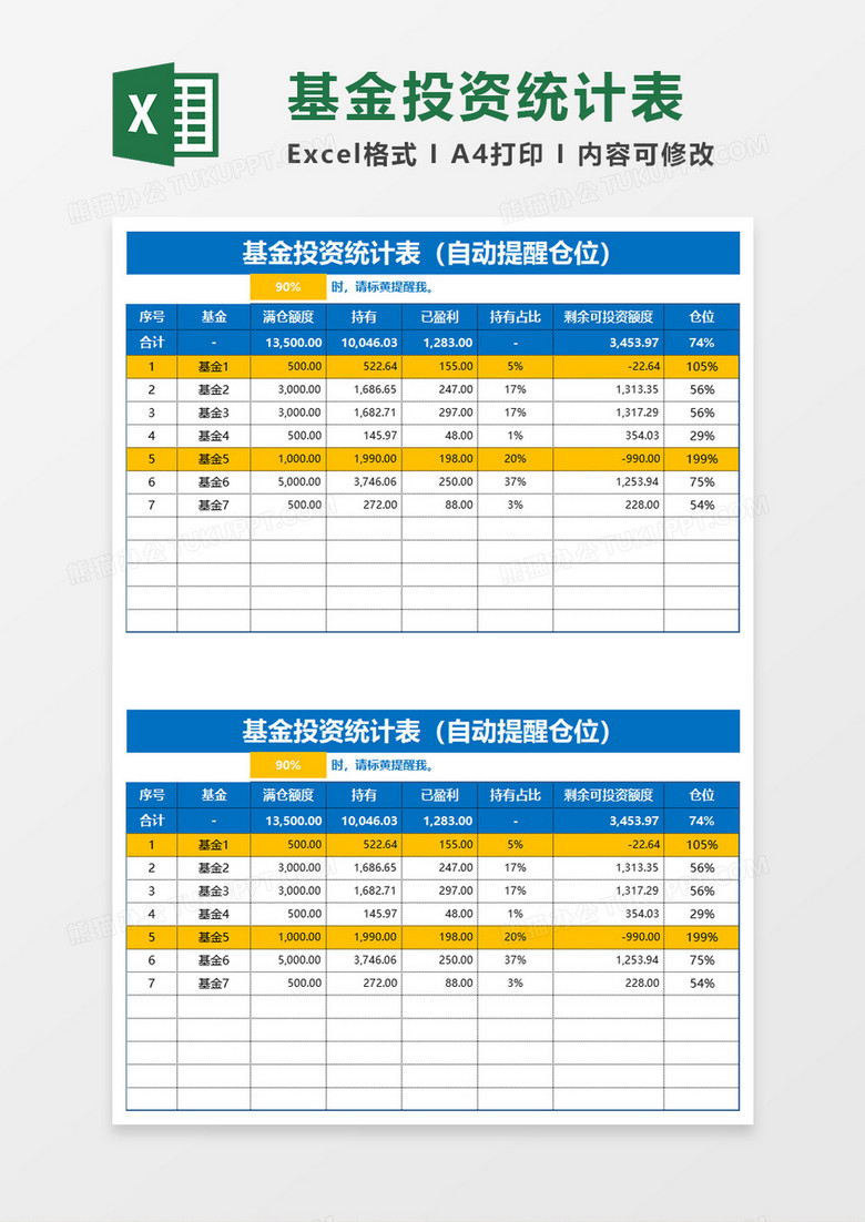 地方疫情统计表格模板及其应用指南