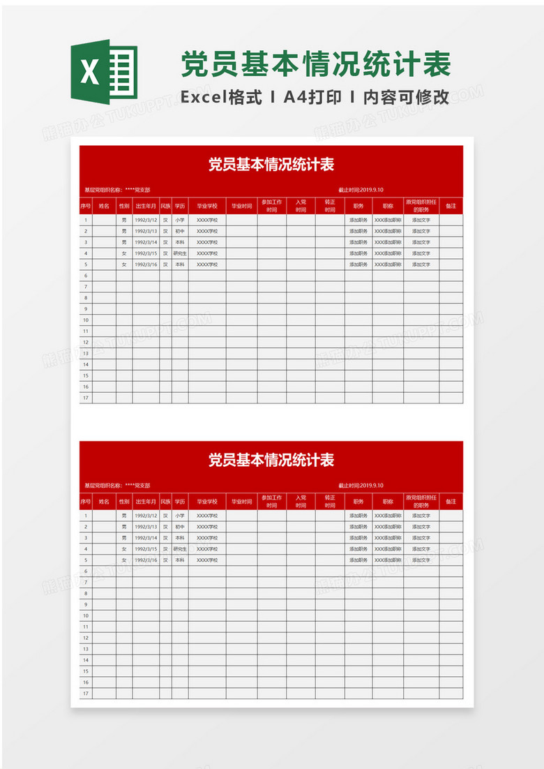 地方疫情统计表格模板及其应用指南