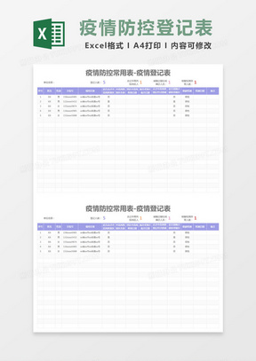 疫情统计表格模板设计指南及实用指南