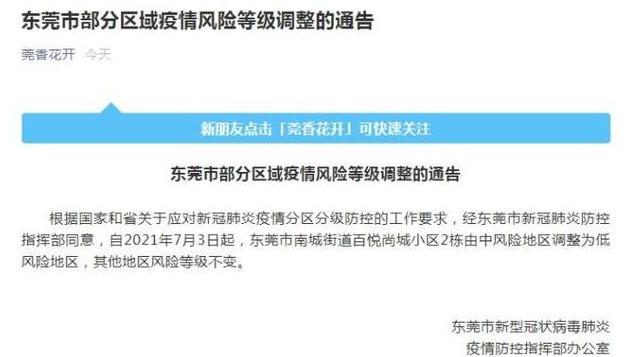 关于没有疫情的地区是否都是低风险地区的探讨