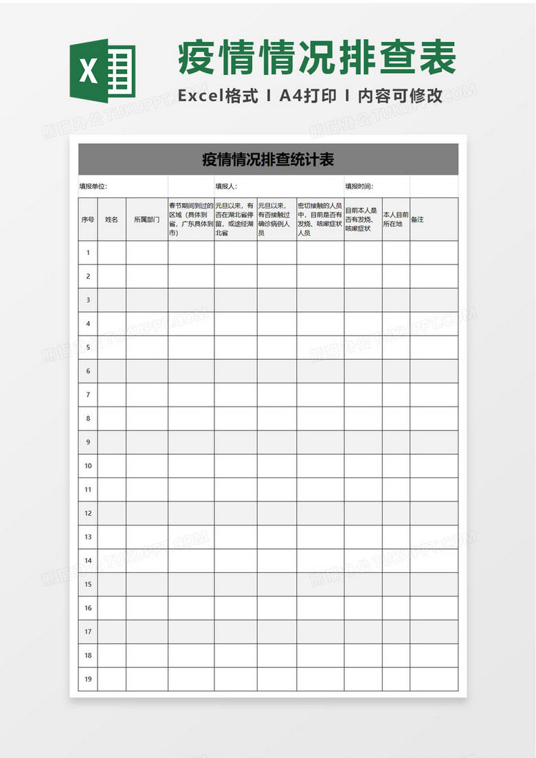 地方疫情统计表模板下载，关键信息与防疫工作的重要性参考