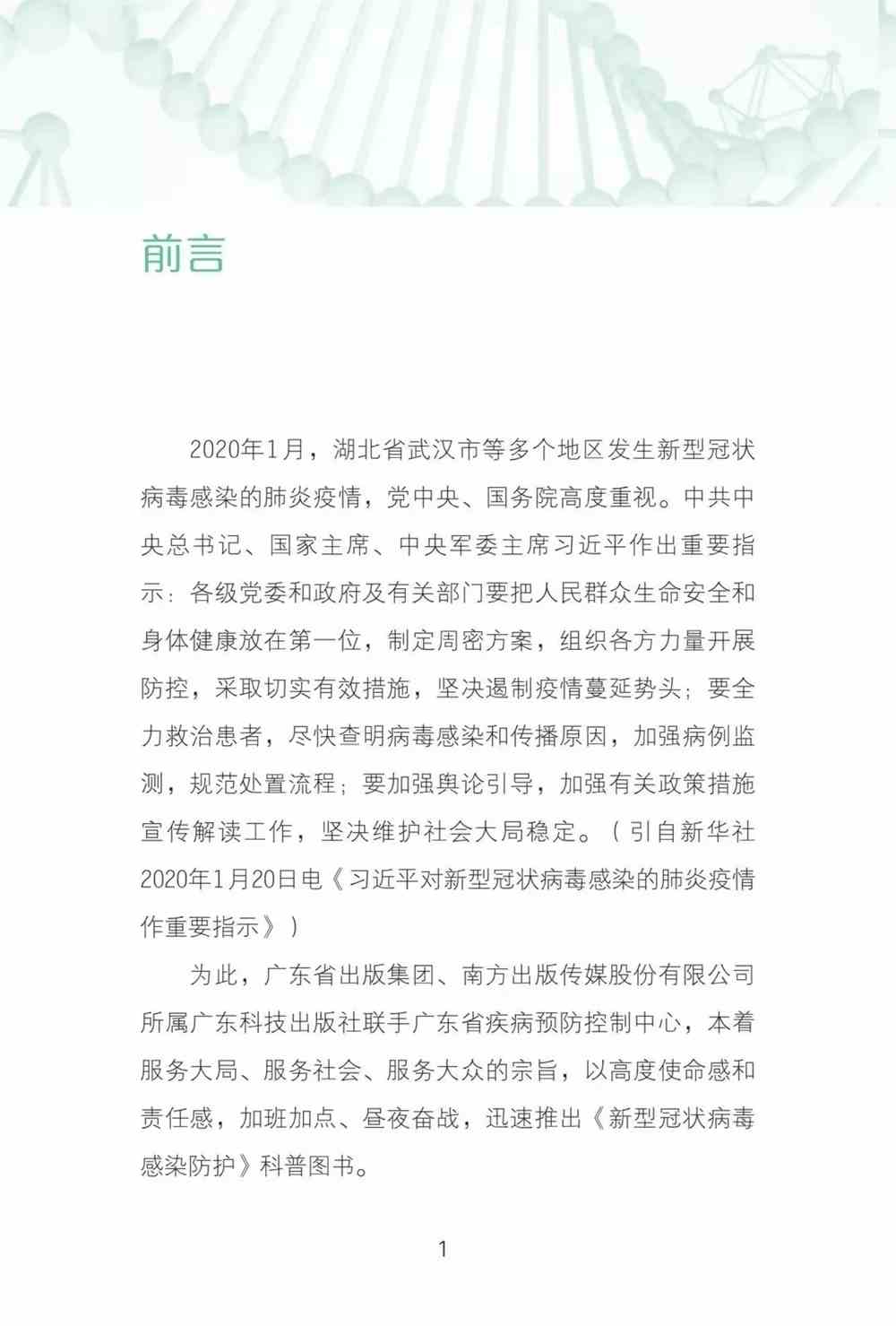 当地疫情普查资料的意义解读及启示