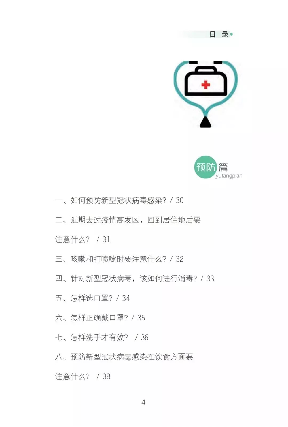 当地疫情普查资料的意义解读及启示