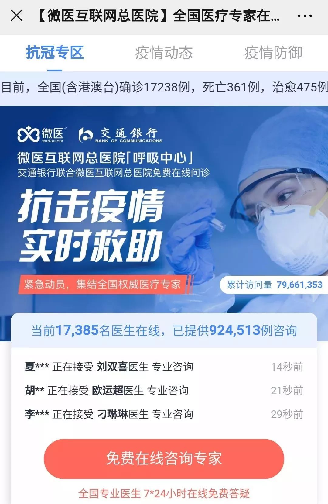 本地疫情实时查询，携手共抗疫情，掌握信息决胜防控战