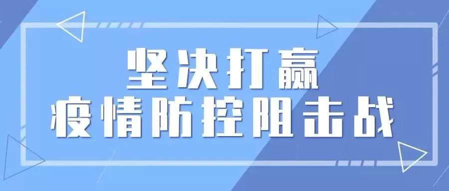 层层加码防疫措施，科学应对，共克时艰