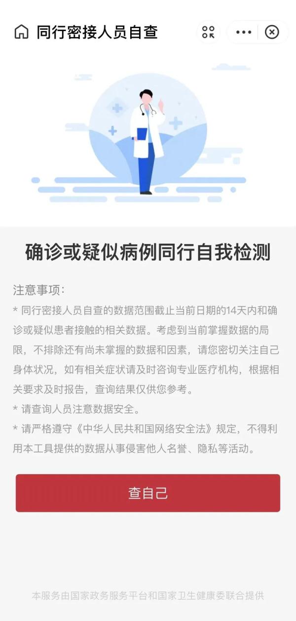地区疫情查询系统，助力防控，保障民众知情权知情权保障利器上线！
