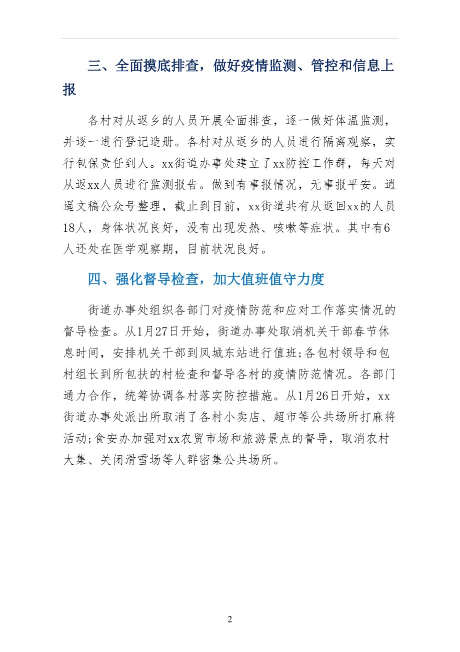 当地疫情防控最新情况报告