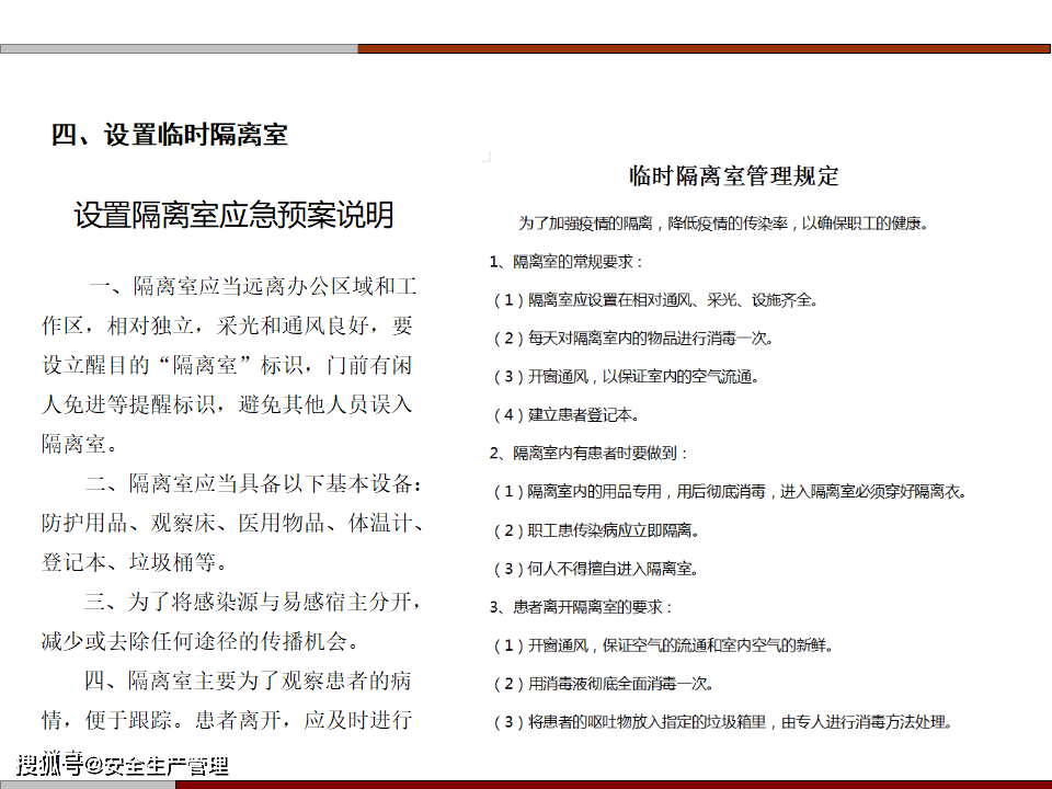 当前疫情防控形势汇报简报