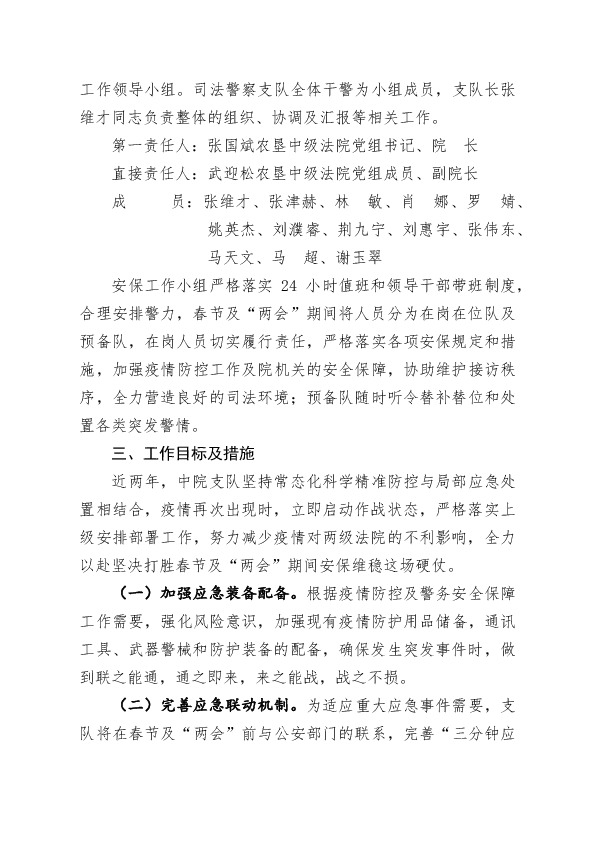 当前疫情防控形势汇报简报