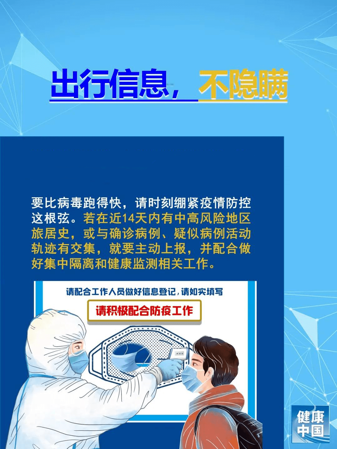 部门疫情防控报告，措施成效、未来展望