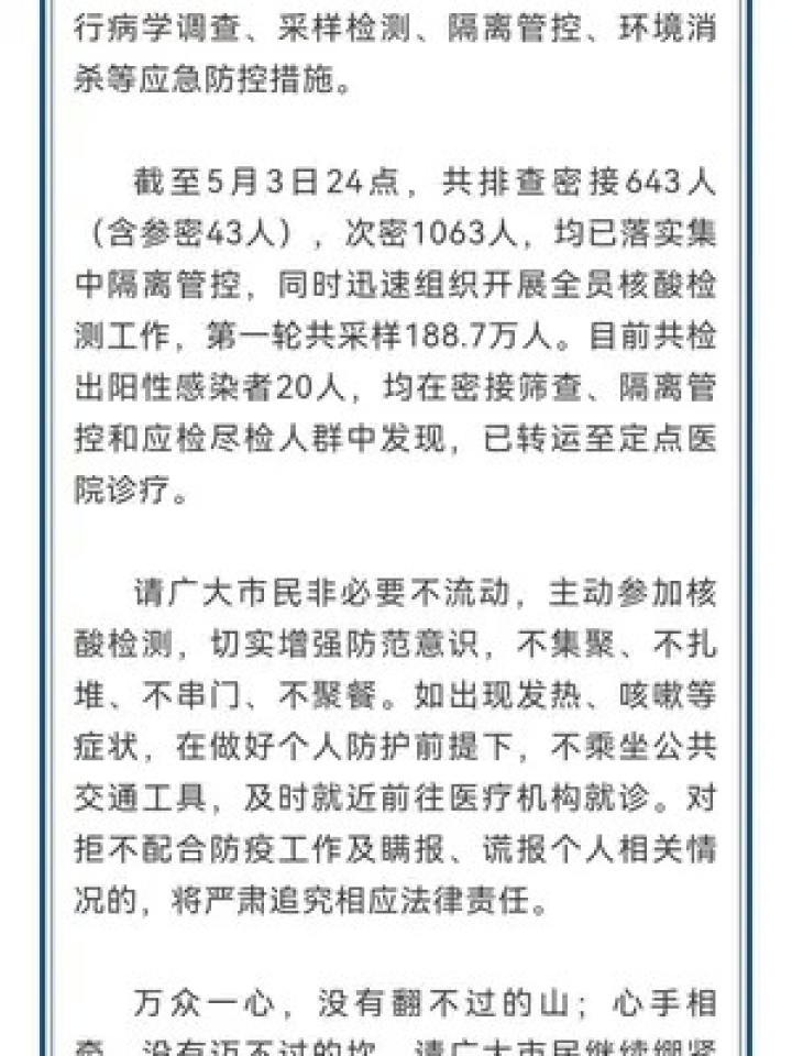 当地疫情防控官网，信息透明化助力疫情防控战