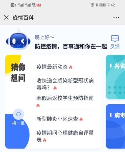 当地疫情防控官网，信息透明化助力疫情防控战