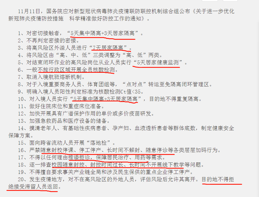 防控措施过度加码应对方法与投诉途径解析