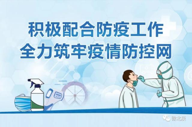 疫情防控深化措施，层层加码通报，强化责任，保障人民健康安全