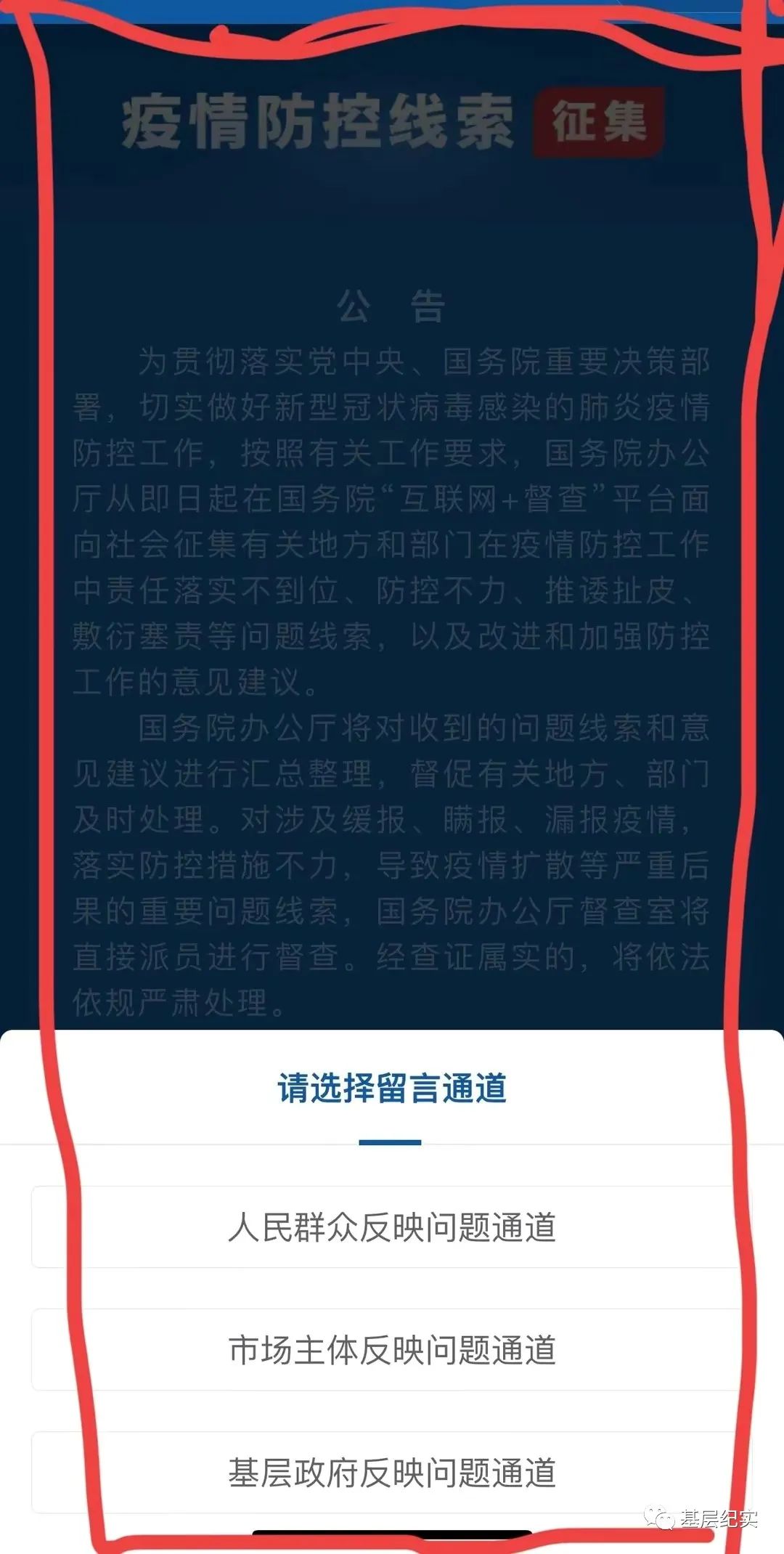 疫情层层加码现象举报途径与方法探讨，地方政府的应对与公众监督之道