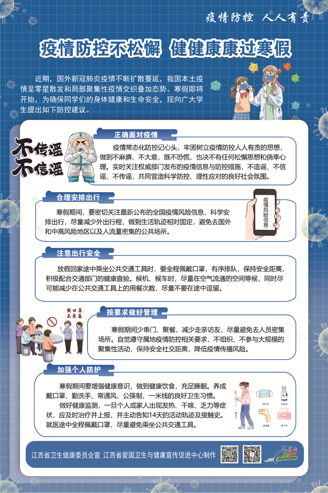 疫情防控措施加码应对，举报途径与策略解析