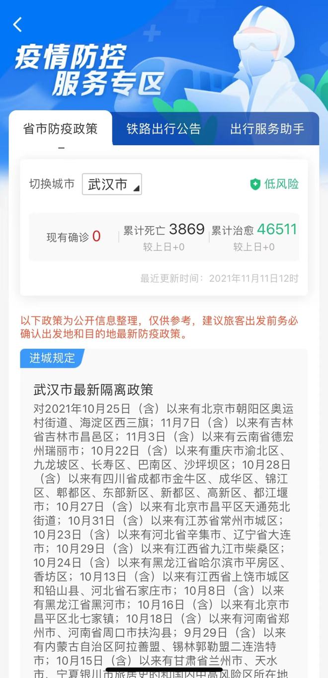 地方疫情政策查询官网最新动态解析
