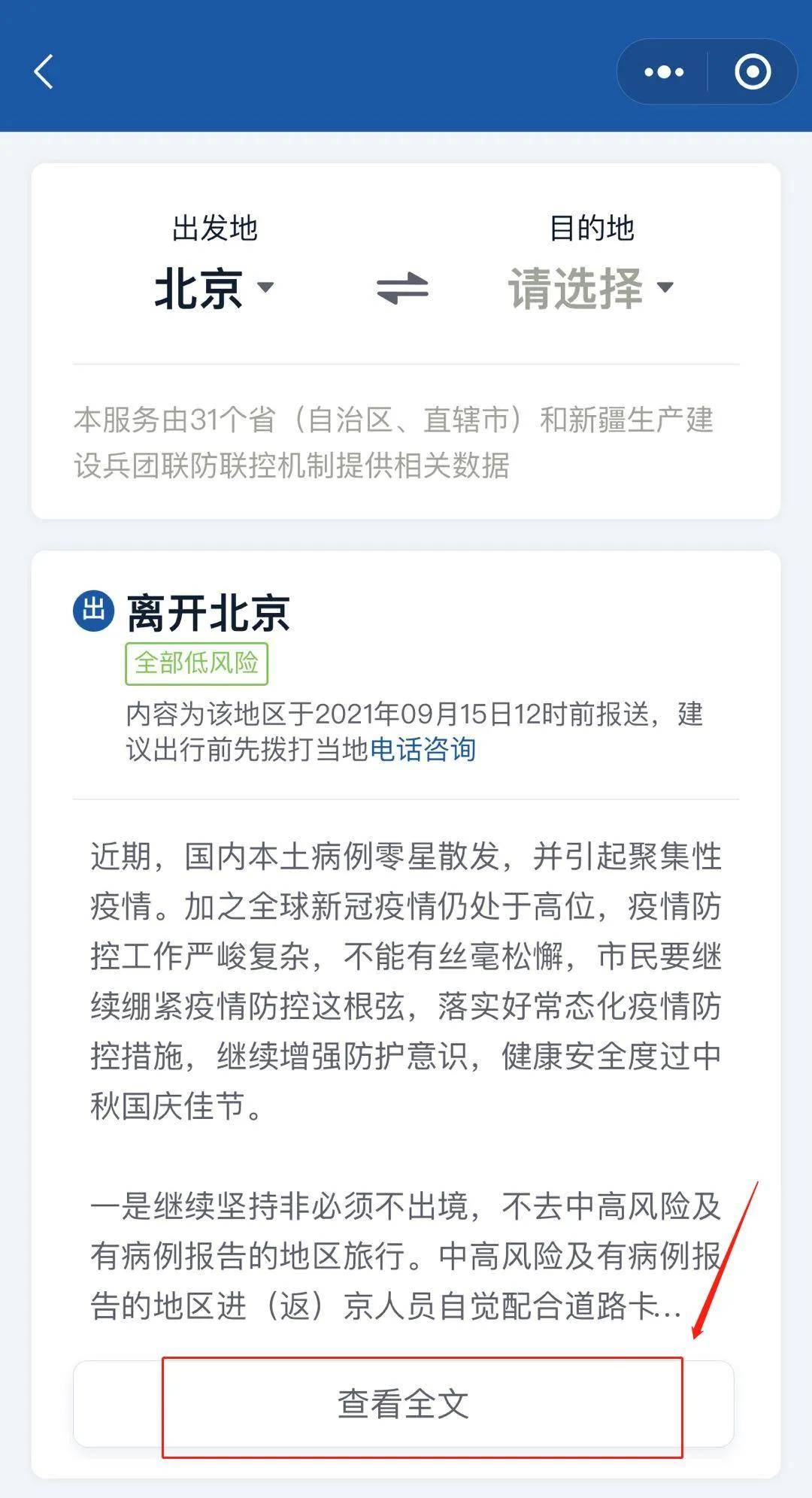 疫情当地政策查询，关键步骤助你了解、应用与应对疫情政策