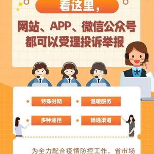疫情加码下的投诉电话，公众声音与政策响应的交织