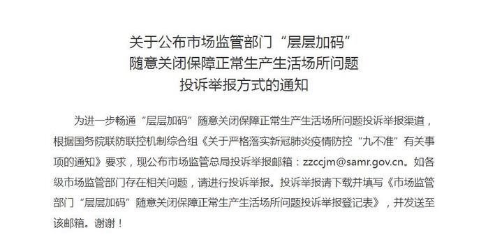 防疫层层加码问题投诉电话的重要性及其作用