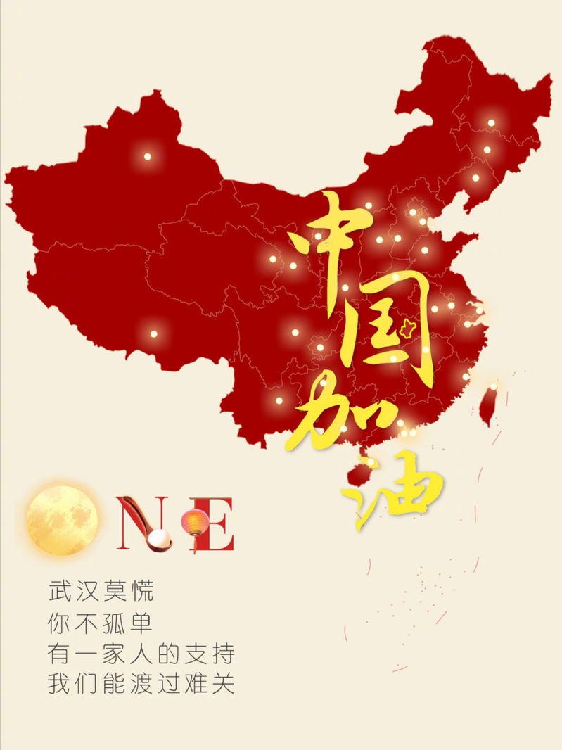 全国疫情下的众志成城，共克时艰的坚定信念
