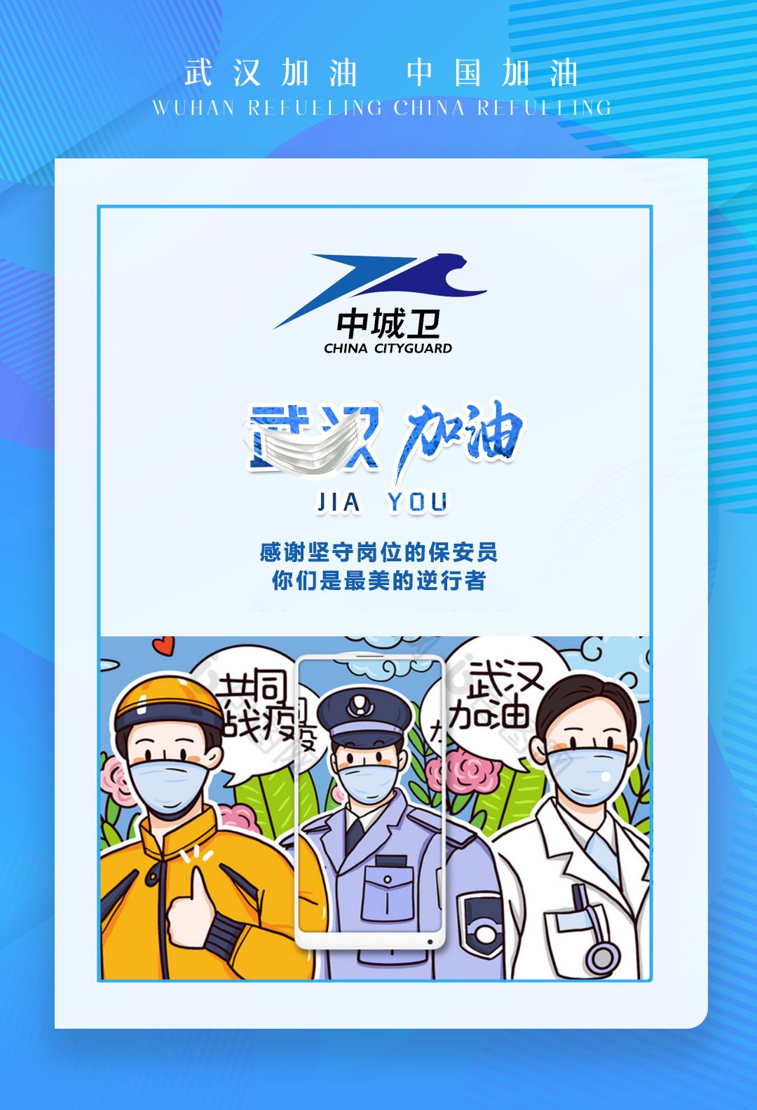 全国疫情下的众志成城，共克时艰的坚定信念